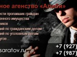 Услуги частного детектива / Саратов
