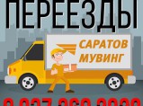 Услуги грузчиков / Саратов
