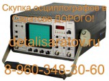 Куплю осциллограф СССР: С1-55, С1-64, С1-65, С1-73, С1-81, С1-83, С1-89, С1-91, С1-93, С1-92, С1-103, С1-115, С1-122 и другие!!!! / Саратов