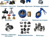 Краны 11с67п,задвижки 30с41нж,30ч6бр,клапаны,затворы,вентили / Саратов